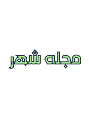 majale shahr city magazine مجله شهر